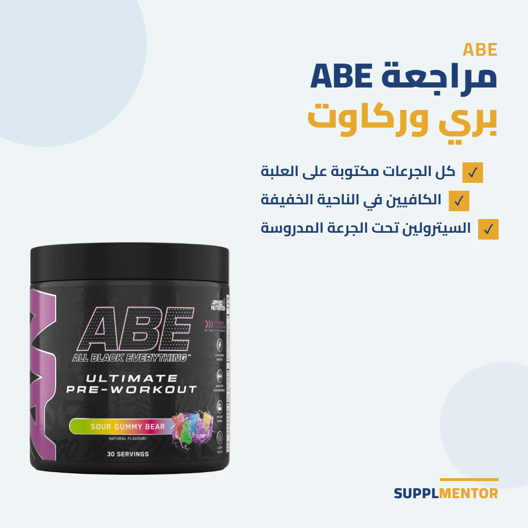 علبة Applied Nutrition ABE بري وركاوت بجانب عنوان مراجعة ABE