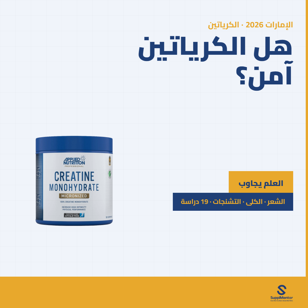 ar-creatine-safety