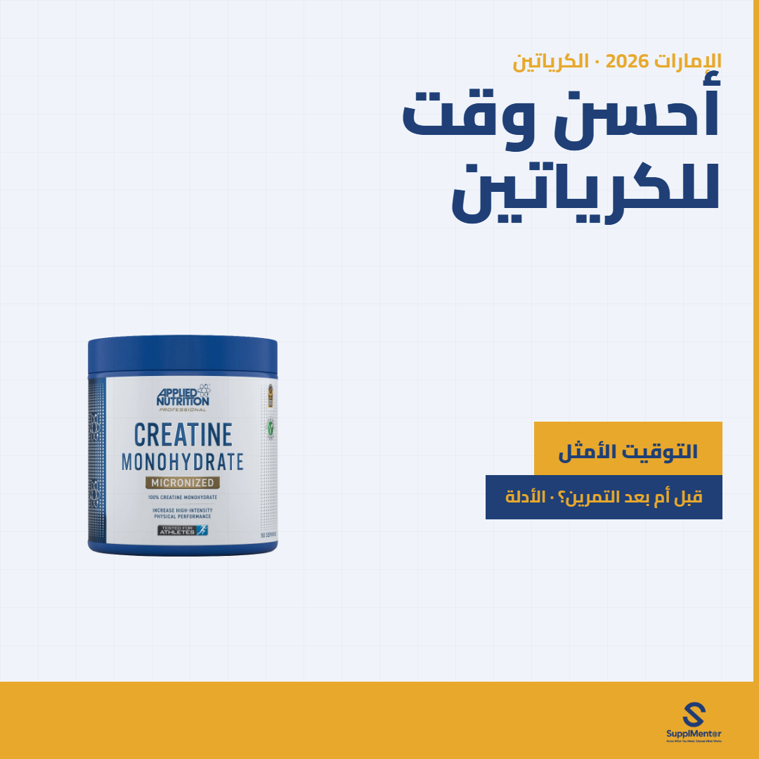 ar-creatine-timing