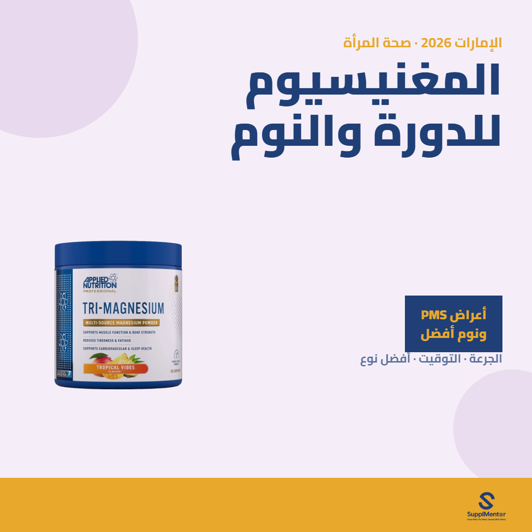 ar-magnesium-pms