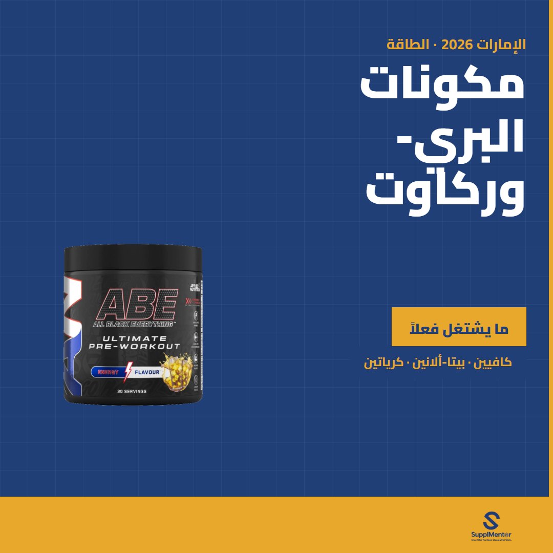 ar-pre-workout-ingredients