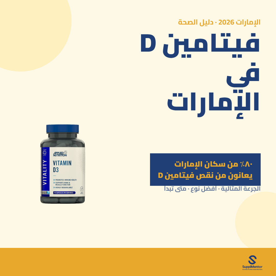 ar-vitamind-uae