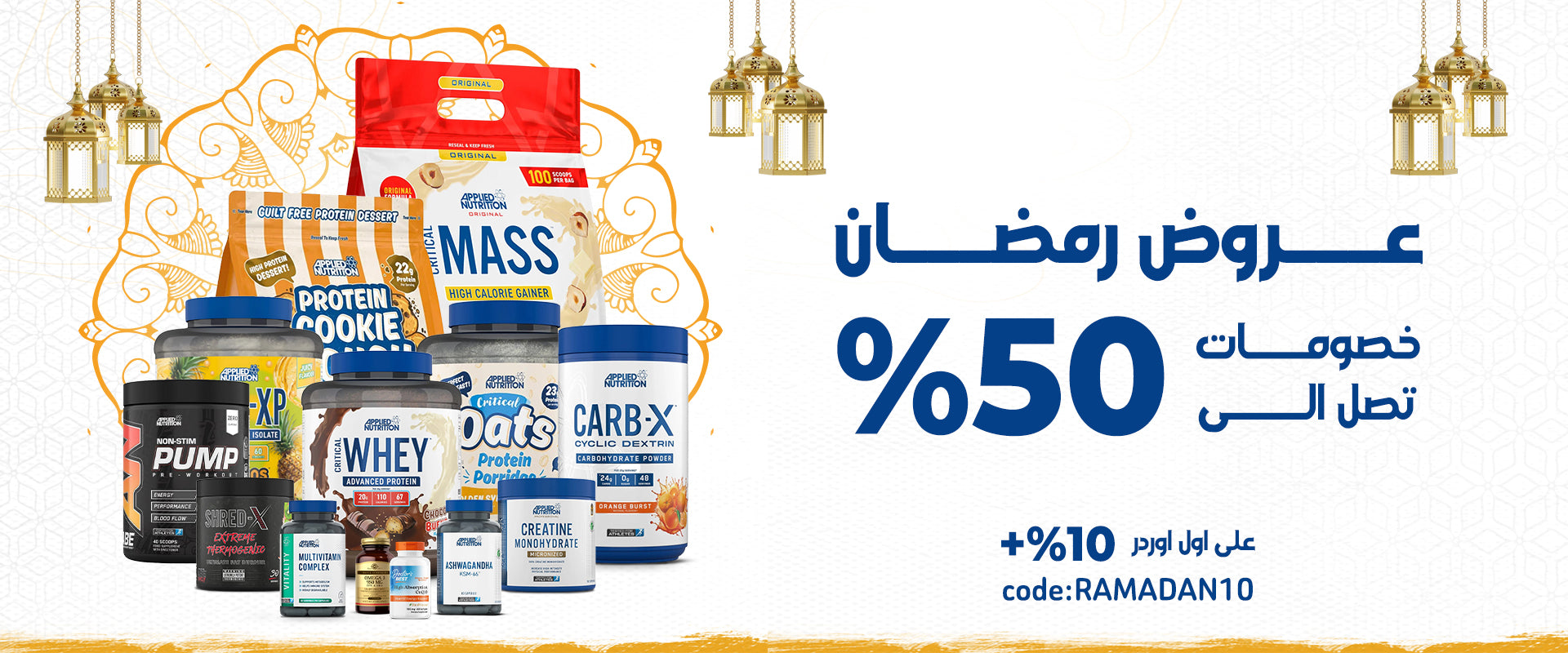 Ramadan Deals up to 50% off health supplements — use code RAMADAN10